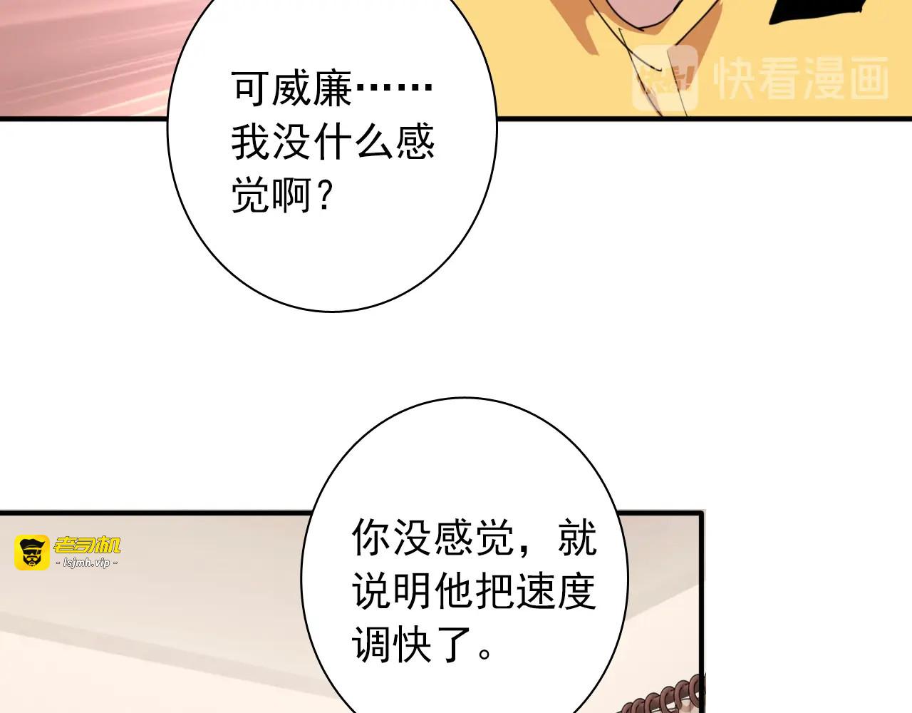 第57话 节奏粉碎机 第 19 页