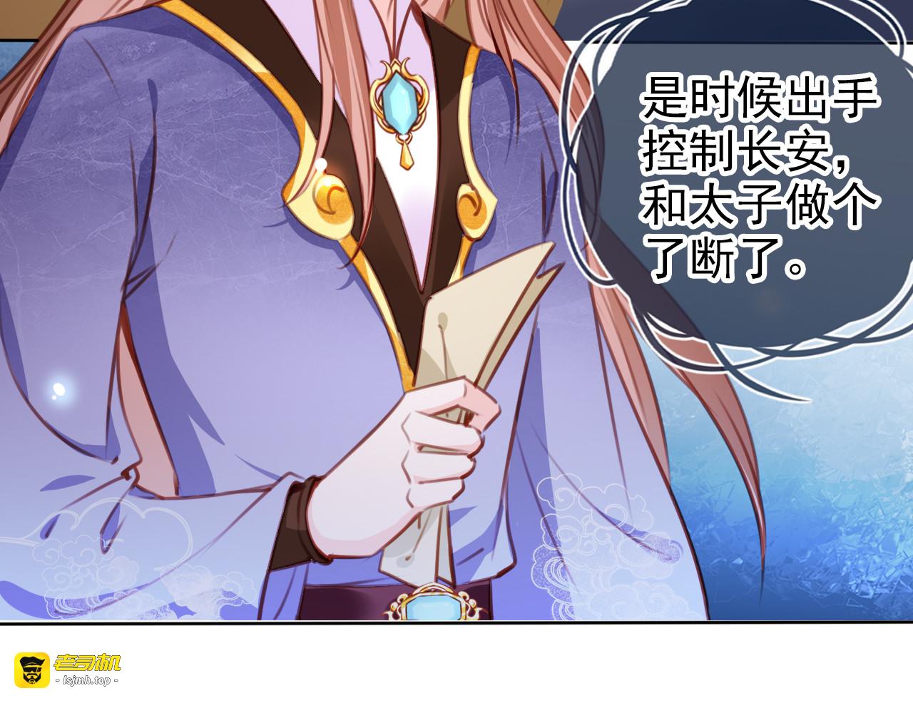 087 太子竟然要我死 第 69 页