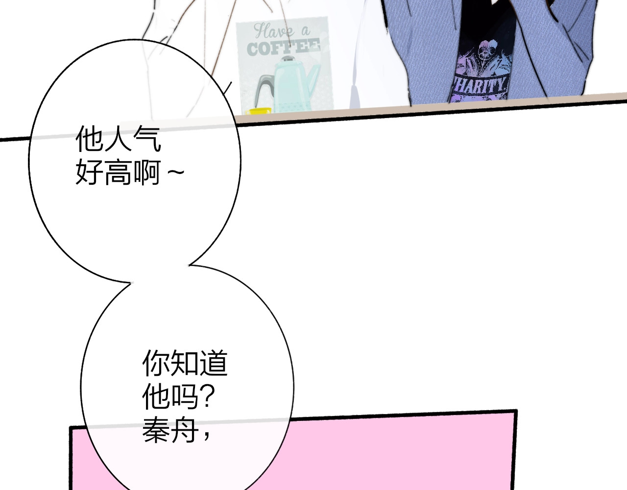 第1话  我想和他组队！ 第 86 页