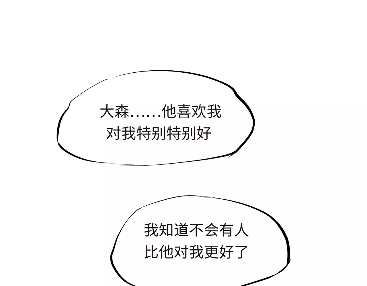 第33话 耗尽了的爱情与青春 第 100 页