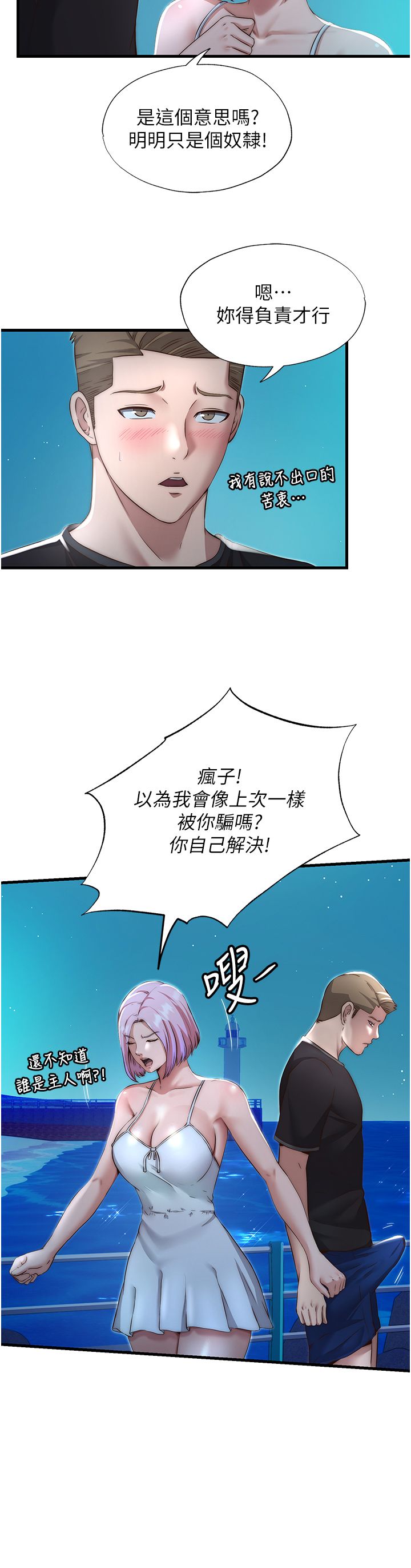 第12话 - 偷看小情侣打野炮 第 20 页