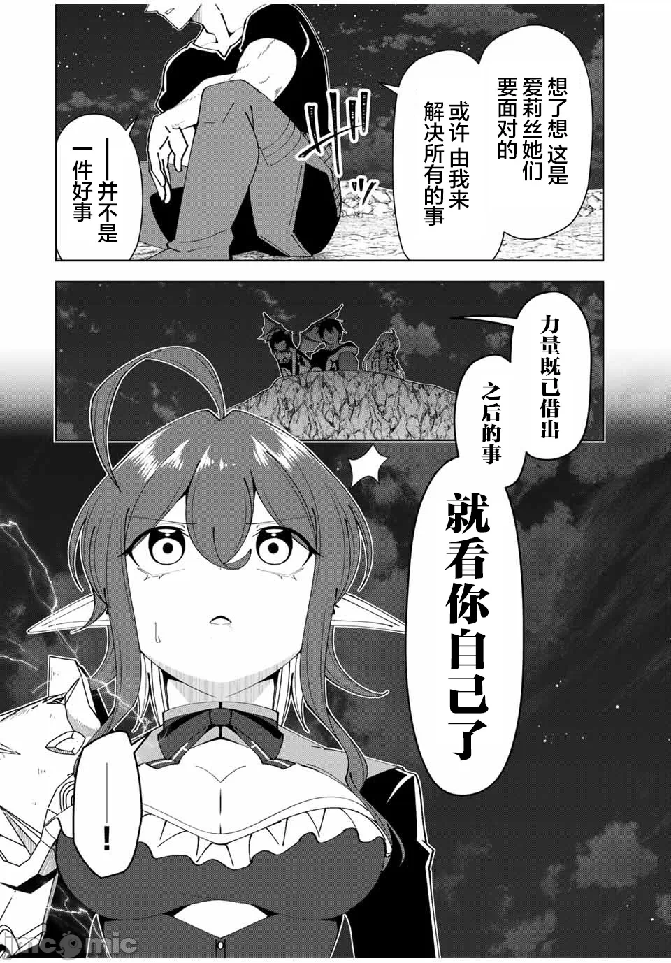 被称为勇者后，无双男建立了家庭 [攸望汉化组] [むすあき/さなだケイスイ/空埜一树] 勇者と唿ばれた后に ―そして无双男は家族を创る― 第13话 - 14