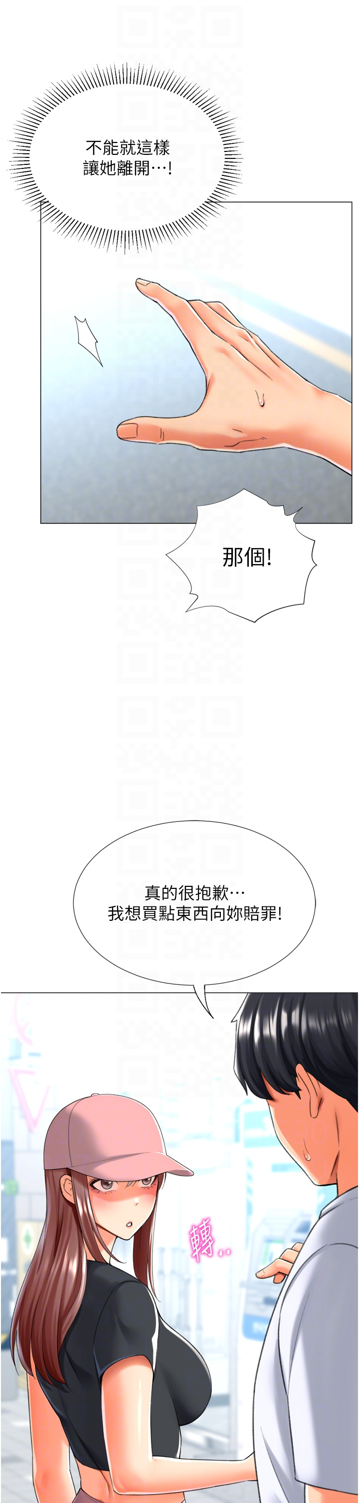 第23话 - 攻略房东母女俩 第 18 页