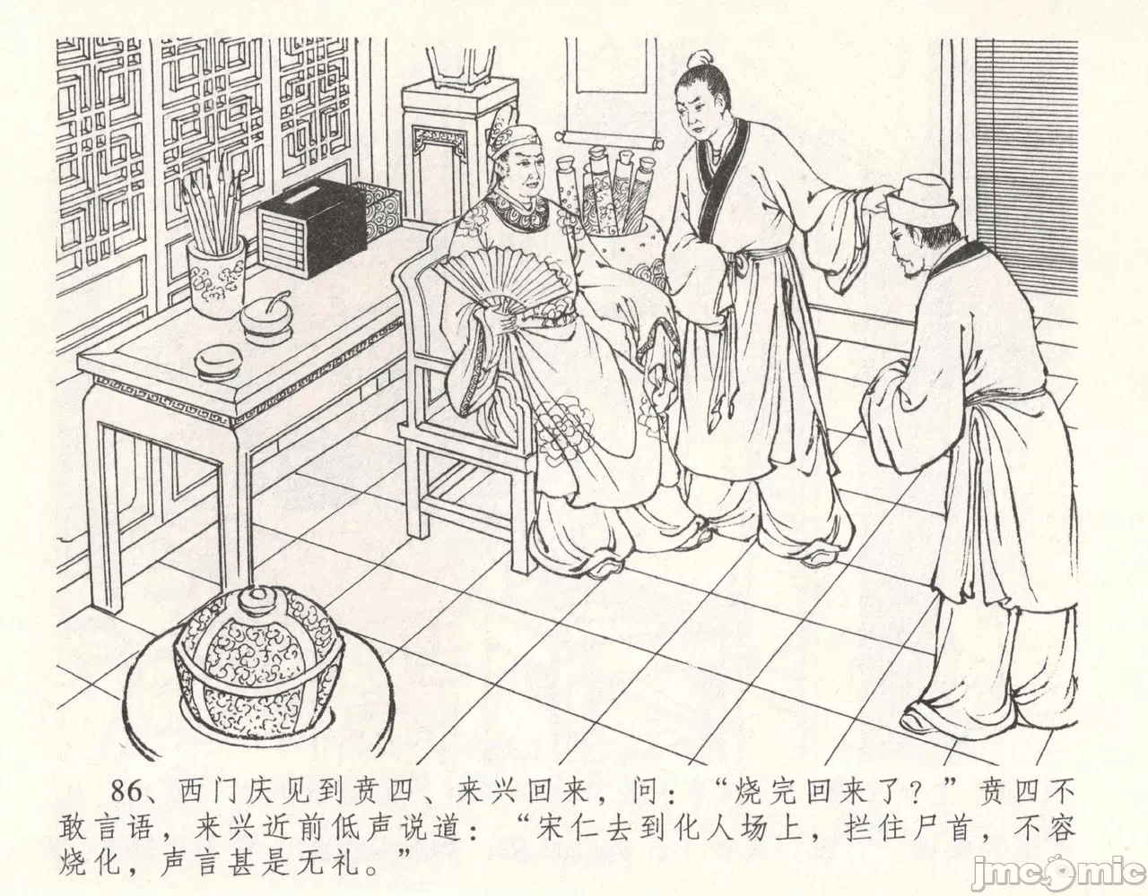 第11话11 第 90 页