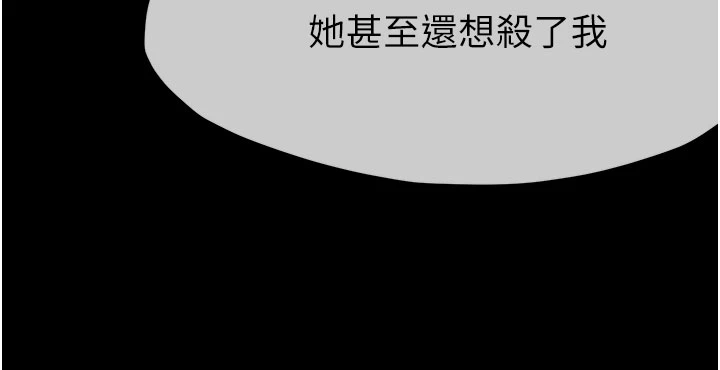 第37话 - 背叛妹妹的姐姐 第 37 页
