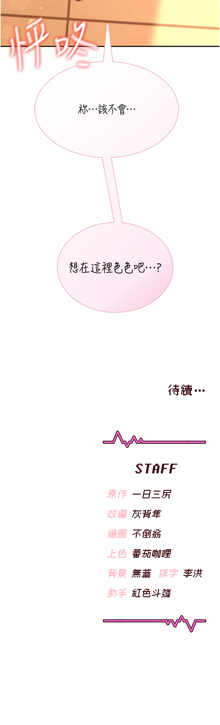第17话 - 男生喜欢这样吹吗? 第 54 页