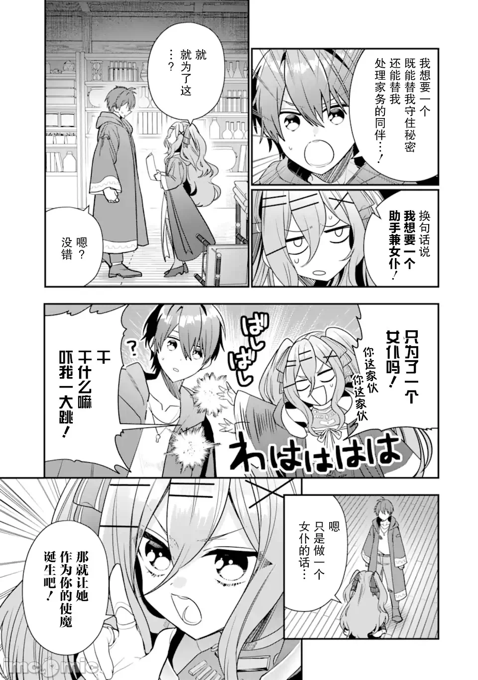 被冒险者开除后作为炼金术师重新启航！ [绿茶汉化组] [佐々木さざめき/绀野贤护/狮子唐/あれっくす] 冒険者をクビになったので、錬金术师として出直します! ~辺境开拓?よし、俺に任せとけ! 第22话 - 4