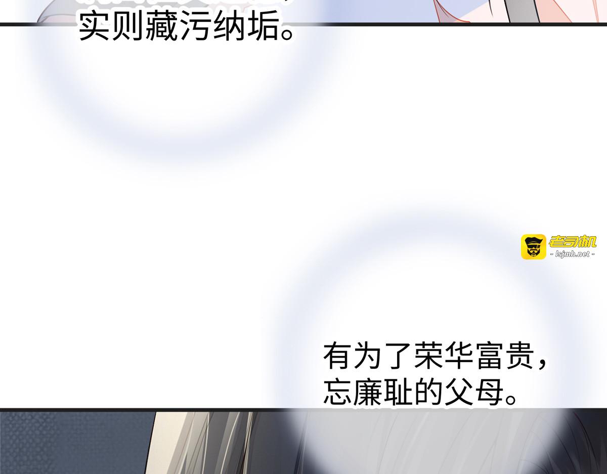 第36话 从没爱过 第 77 页
