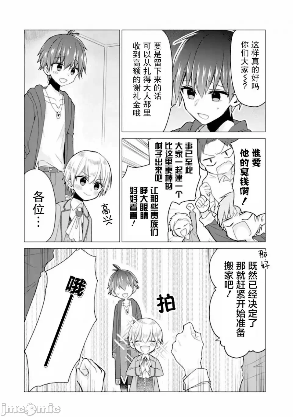 被冒险者开除后作为炼金术师重新启航！ [绿茶汉化组] [佐々木さざめき/绀野贤护/狮子唐/あれっくす] 冒険者をクビになったので、錬金术师として出直します! ~辺境开拓?よし、俺に任せとけ! 第20话 - 6