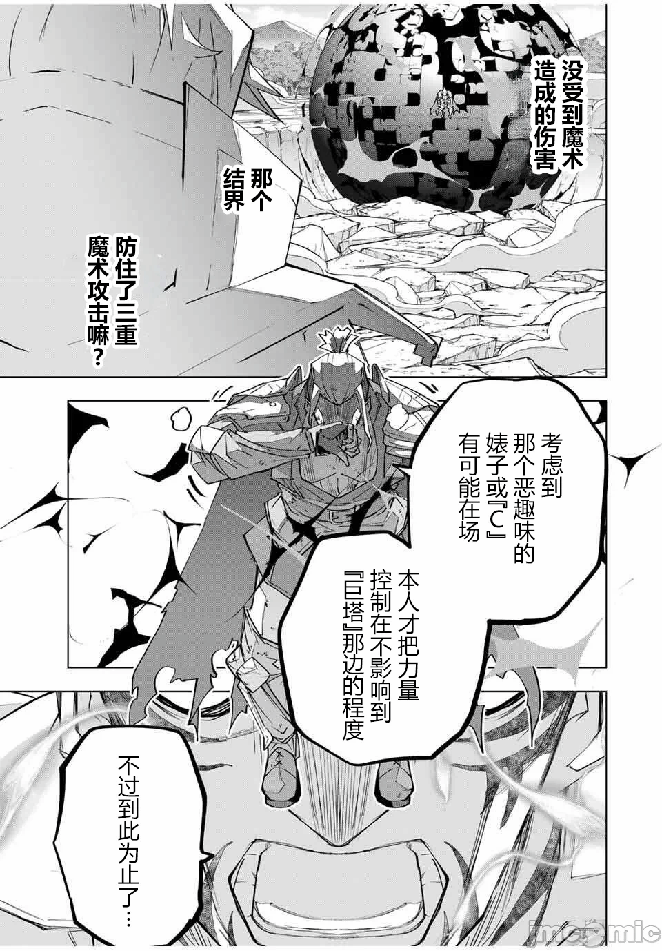 被信赖的伙伴在地下城深处追杀依靠恩惠『无限扭蛋』召唤等级9999的同伴们向世界和原队友復仇还要再补上一句『活该！』 [曲终之时个人汉化] [明镜シスイ、大前贵史] 信じていた仲间达にダンジョン奥地で杀されかけたがギフト『无限ガチャ』でレベル9999の仲间达を手に入れて元パーティーメンバーと世界に復讐&『ざまぁ!』します! 第168话 - 14