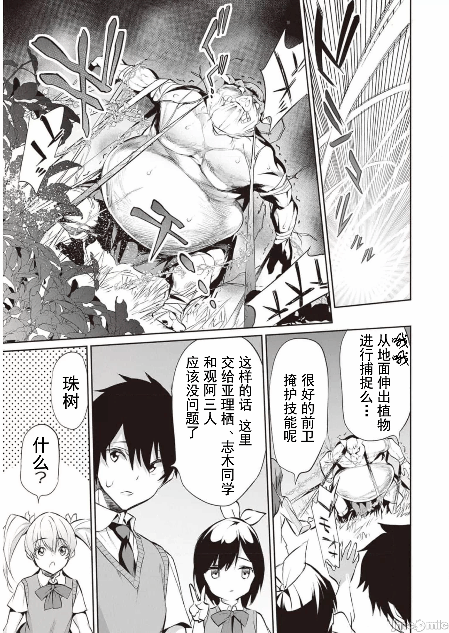 我在异世界因赋予魔法和召唤魔法而左右为难 [ツカモリシュウジ 横冢司 マニャ子] ぼくは异世界で付与魔法と召唤魔法を天秤にかける 第14话 - 27