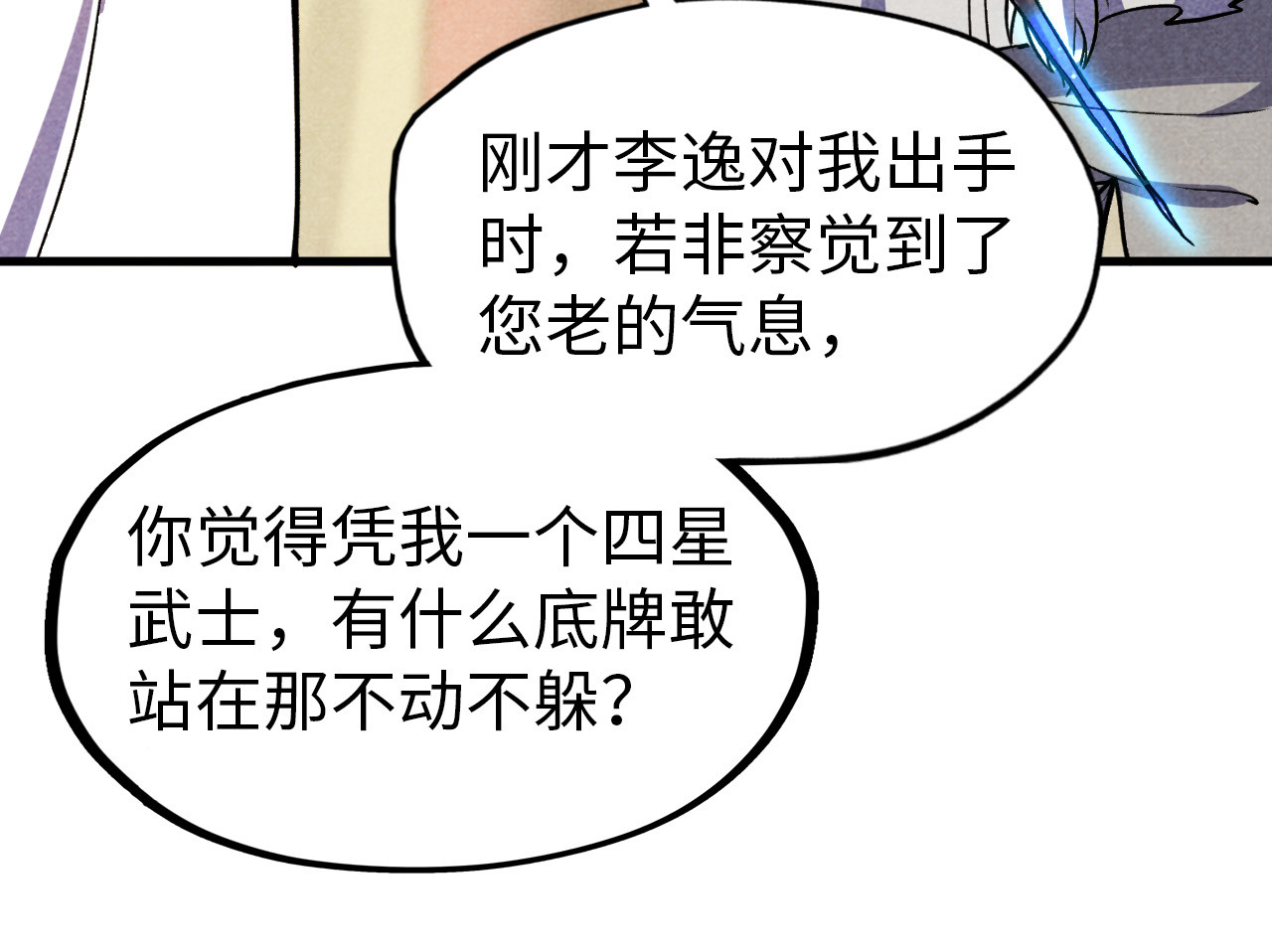 第59话 三阶小术炼师 第 14 页