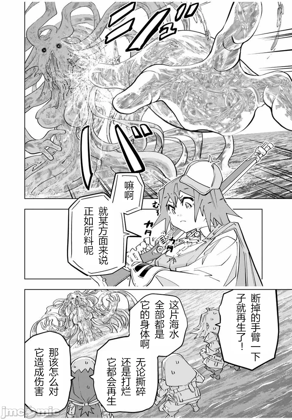 被信赖的伙伴在地下城深处追杀依靠恩惠『无限扭蛋』召唤等级9999的同伴们向世界和原队友復仇还要再补上一句『活该！』 [曲终之时个人汉化] [明镜シスイ、大前贵史] 信じていた仲间达にダンジョン奥地で杀されかけたがギフト『无限ガチャ』でレベル9999の仲间达を手に入れて元パーティーメンバーと世界に復讐&『ざまぁ!』します! 第98话 - 6