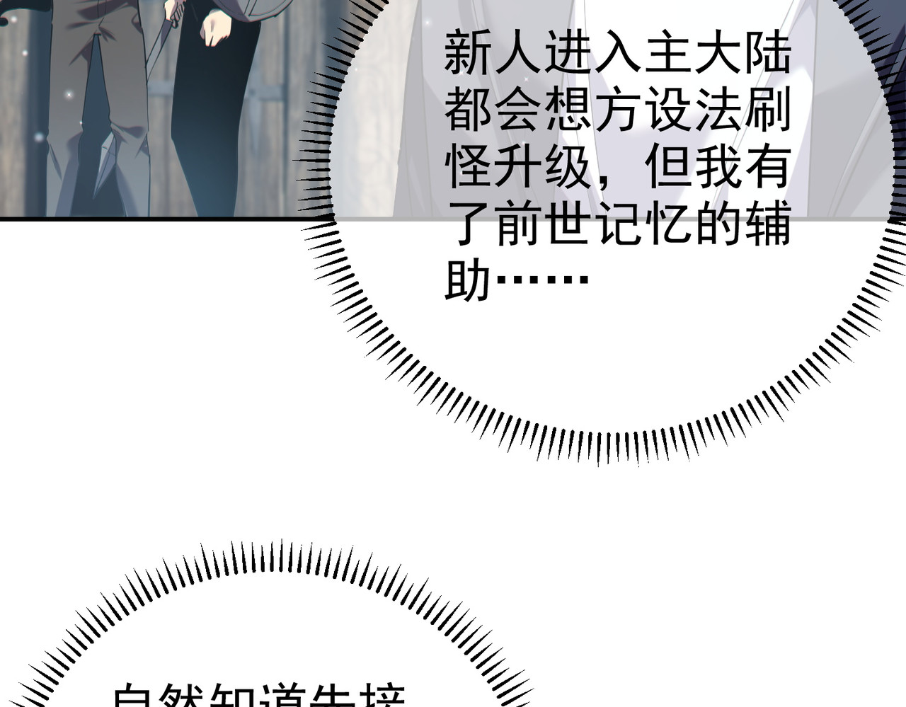 第8话 抢怪？表演开始！ 第 74 页