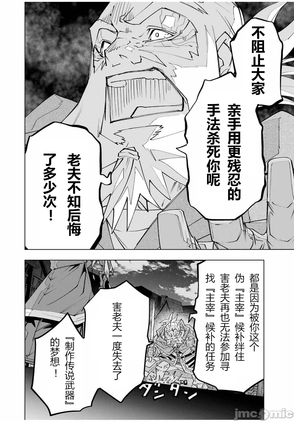 被信赖的伙伴在地下城深处追杀依靠恩惠『无限扭蛋』召唤等级9999的同伴们向世界和原队友復仇还要再补上一句『活该！』 [曲终之时个人汉化] [明镜シスイ、大前贵史] 信じていた仲间达にダンジョン奥地で杀されかけたがギフト『无限ガチャ』でレベル9999の仲间达を手に入れて元パーティーメンバーと世界に復讐&『ざまぁ!』します! 第108话 - 4