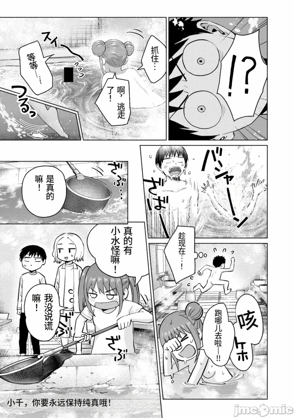 写真乐园！[AI翻译] [桂あいり/西木田景志] グラぱらっ！ 第21话 - 192