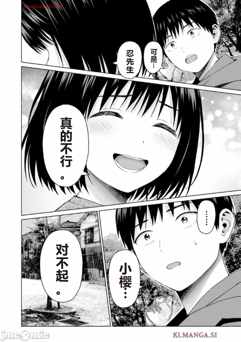 写真乐园！[AI翻译] [桂あいり/西木田景志] グラぱらっ！ 第7话 - 146
