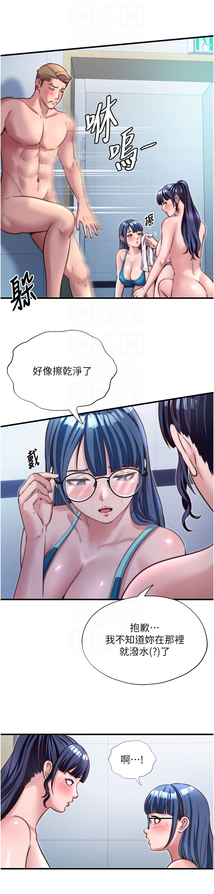 第38话 - 我允许你进到我体内 第 6 页