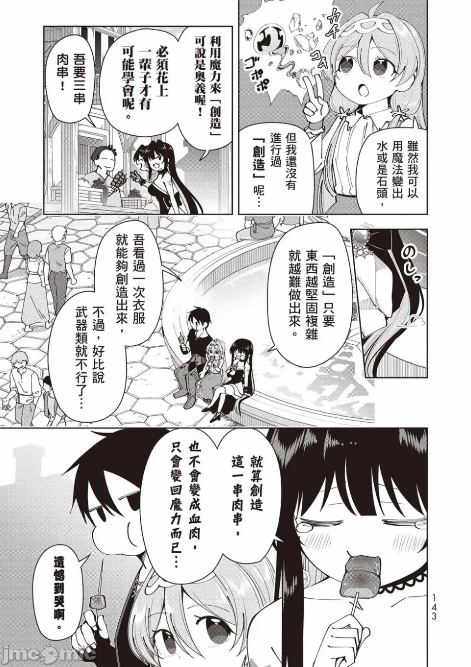 被称为勇者后，无双男建立了家庭 [攸望汉化组] [むすあき/さなだケイスイ/空埜一树] 勇者と唿ばれた后に ―そして无双男は家族を创る― 第2话 - 127