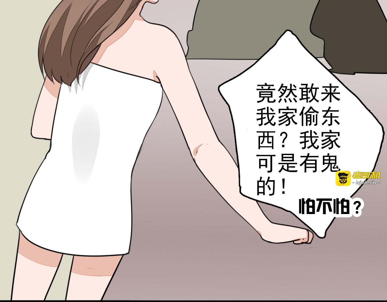 第18话 女主被妖怪袭胸？ 第 43 页