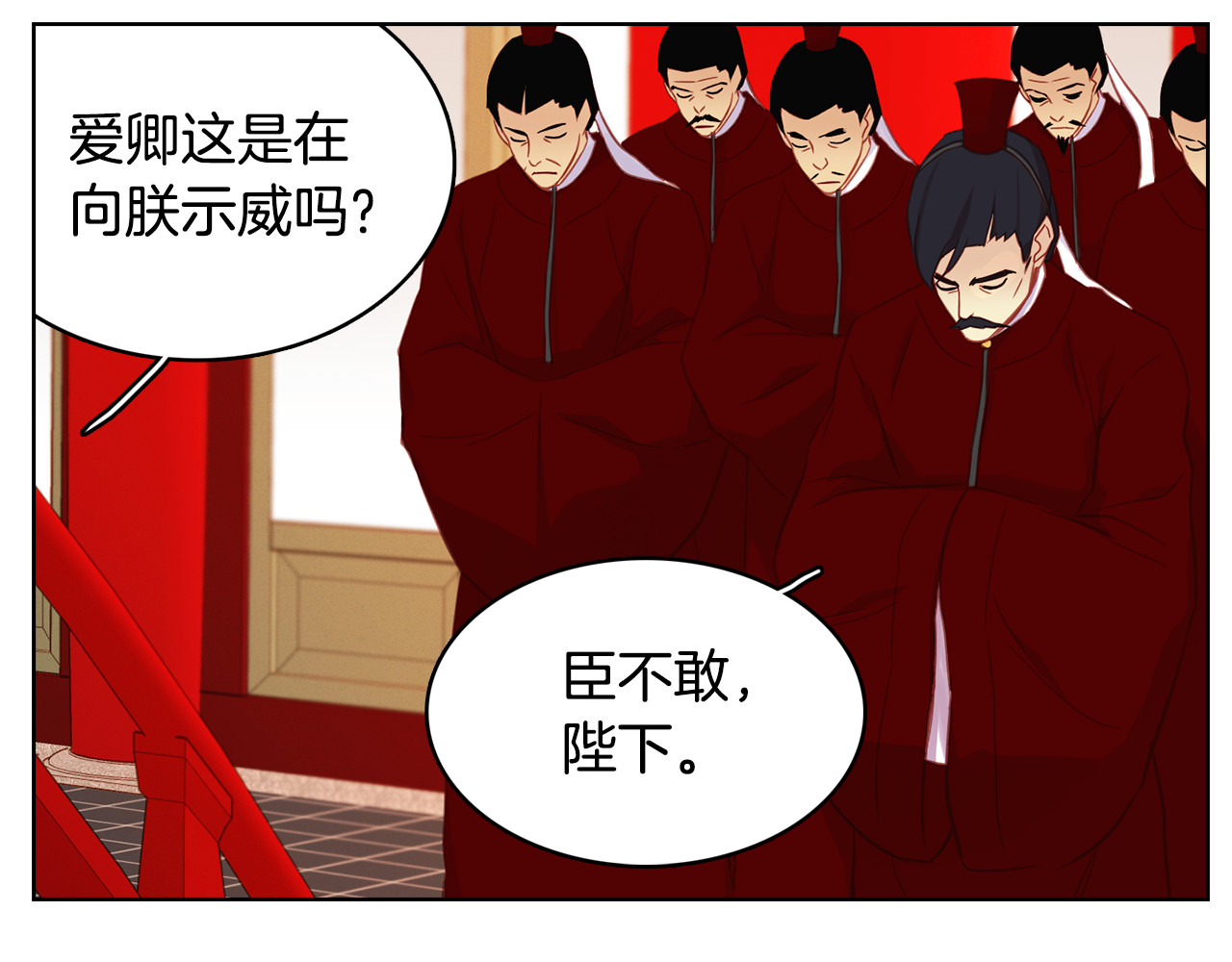 第65话 决不立后 第 10 页