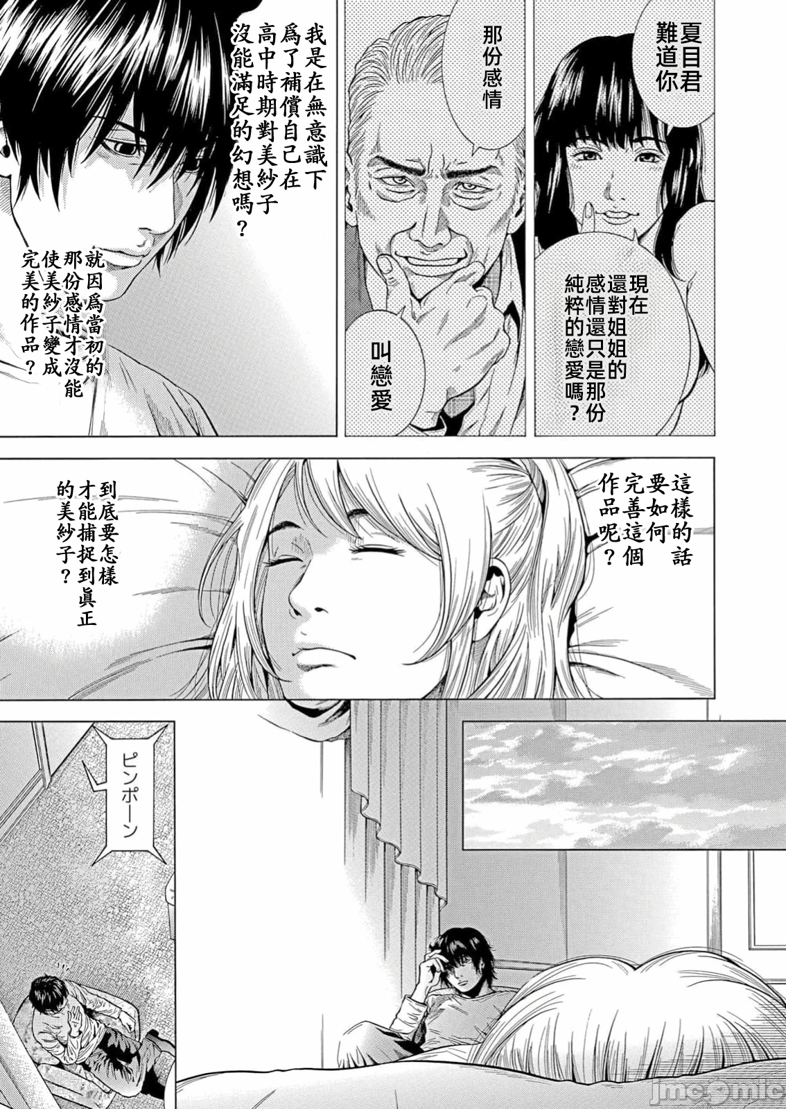 在妻子堕落的偏好快感结束时… [结城稜] ネトラレル。～妻が堕ちゆく偏爱快楽の果てに… 第31话 - 25