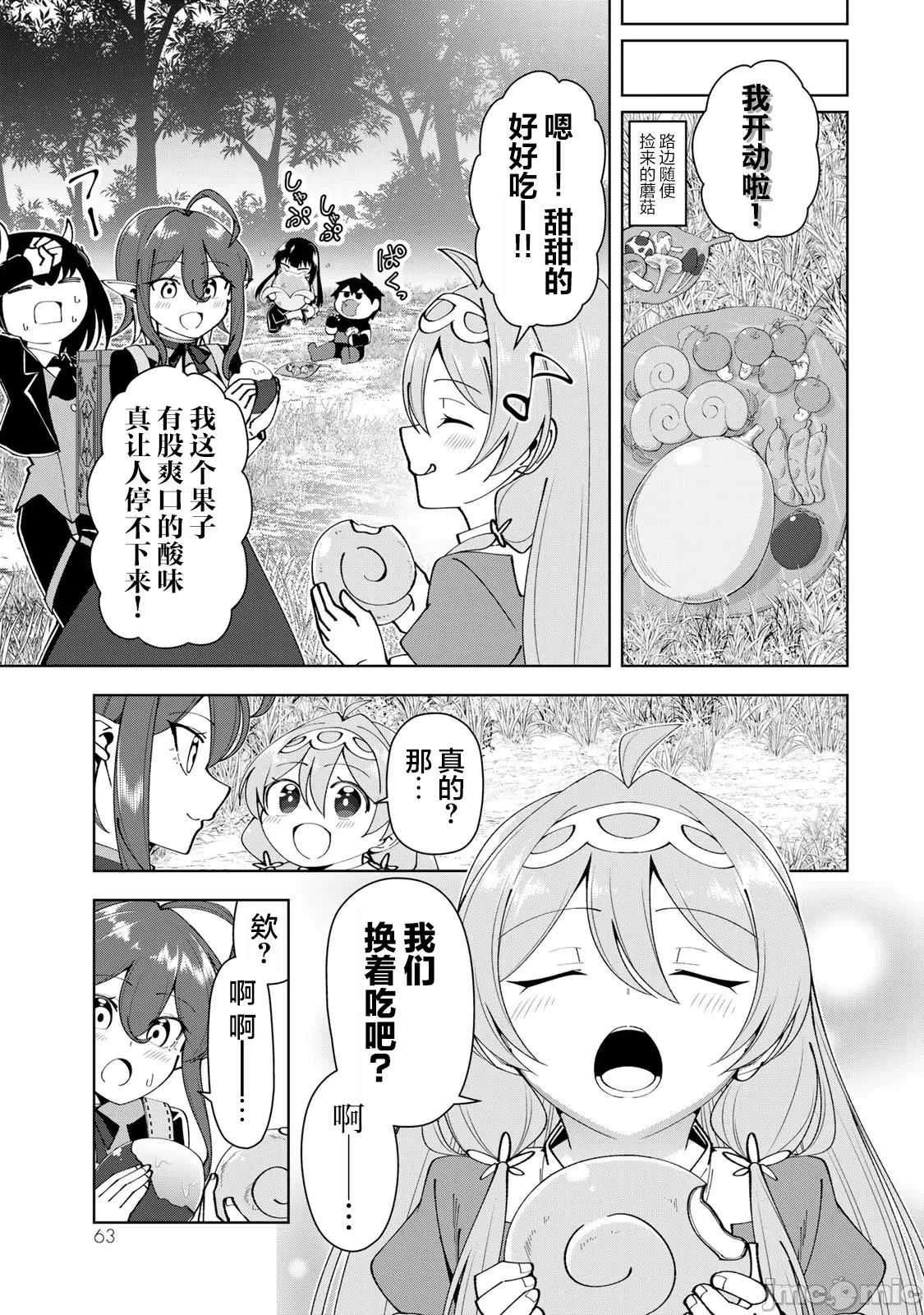 被称为勇者后，无双男建立了家庭 [攸望汉化组] [むすあき/さなだケイスイ/空埜一树] 勇者と唿ばれた后に ―そして无双男は家族を创る― 第6话 - 5