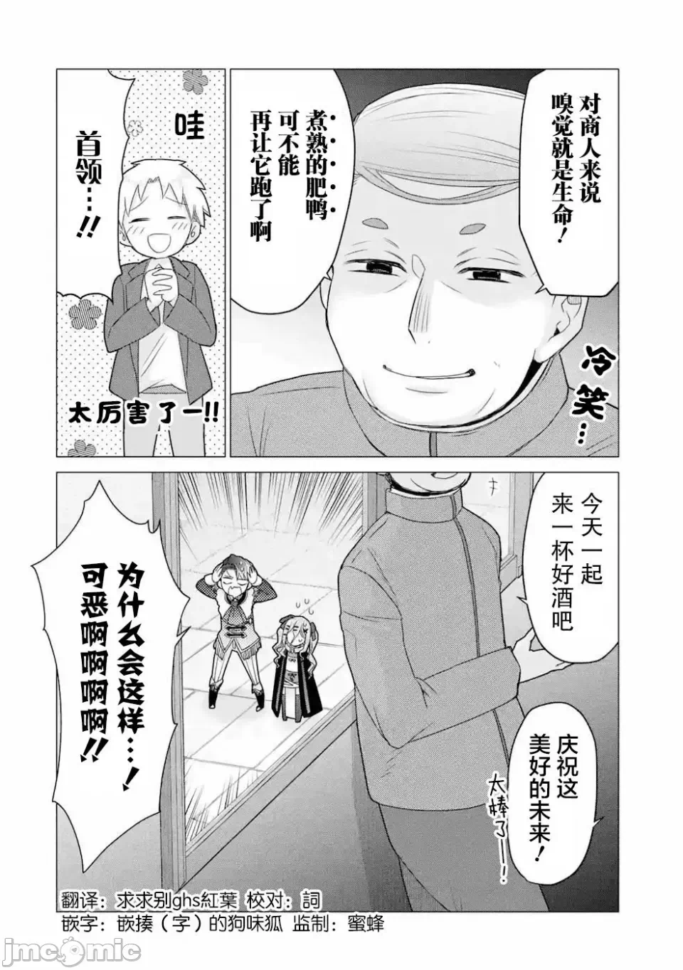 被冒险者开除后作为炼金术师重新启航！ [绿茶汉化组] [佐々木さざめき/绀野贤护/狮子唐/あれっくす] 冒険者をクビになったので、錬金术师として出直します! ~辺境开拓?よし、俺に任せとけ! 第20话 - 38