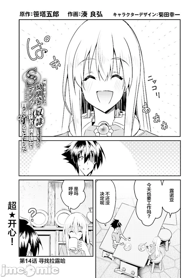 因为过去一起修行剑术的青梅竹马变成了奴隶所以身为S级冒险者的我决定买下并守护她 [笹塔五郎] 一绪に剣の修行をした幼驯染が奴隷になっていたので、Ｓランク冒険者の僕は彼女を买って守ることにした 第18话 - 1