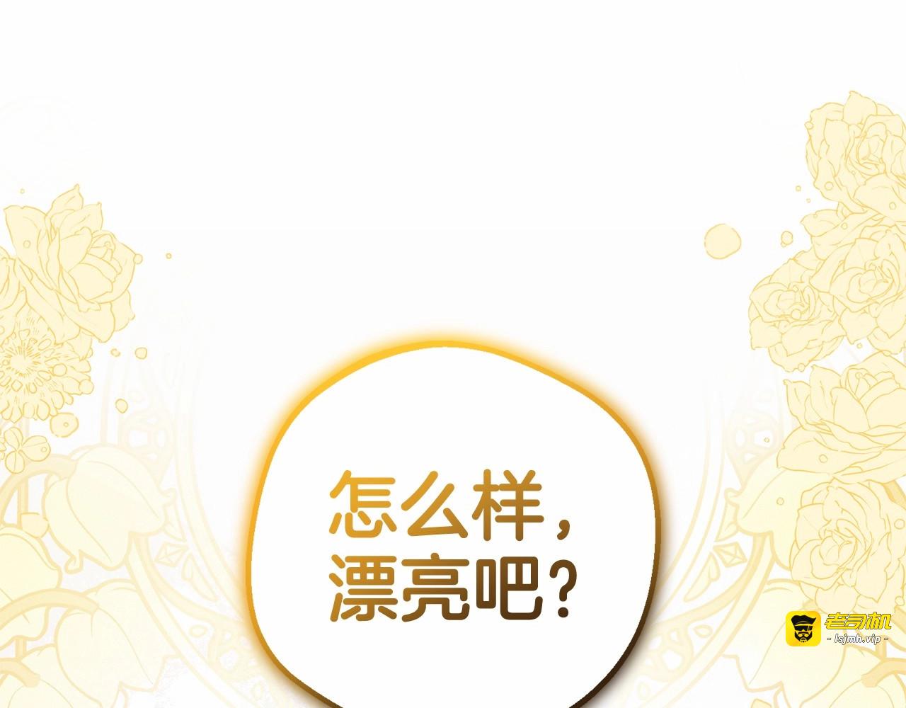 第37话 公爵府的骄傲来了 第 123 页