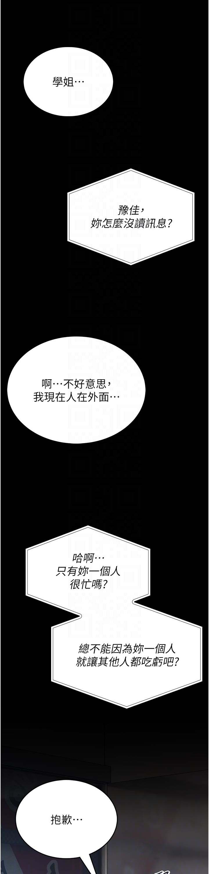 第13话 - 想要被摸，就让我兴奋起来 第 14 页