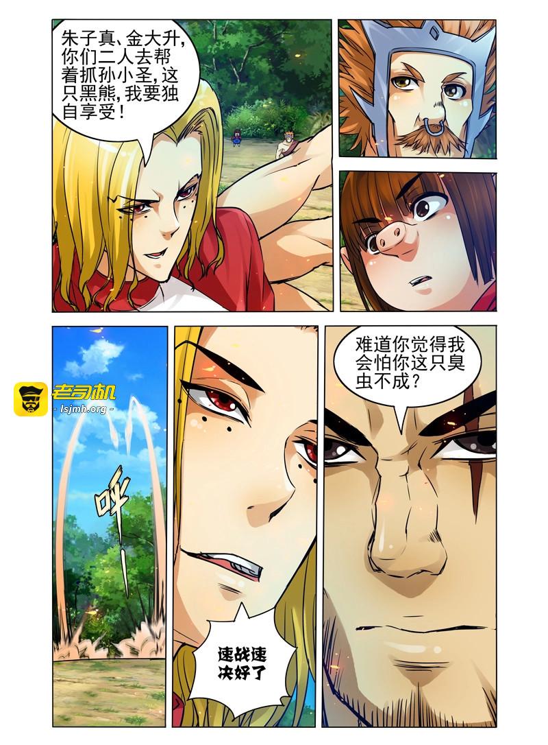 第54话 第五十四话 混战 第 7 页
