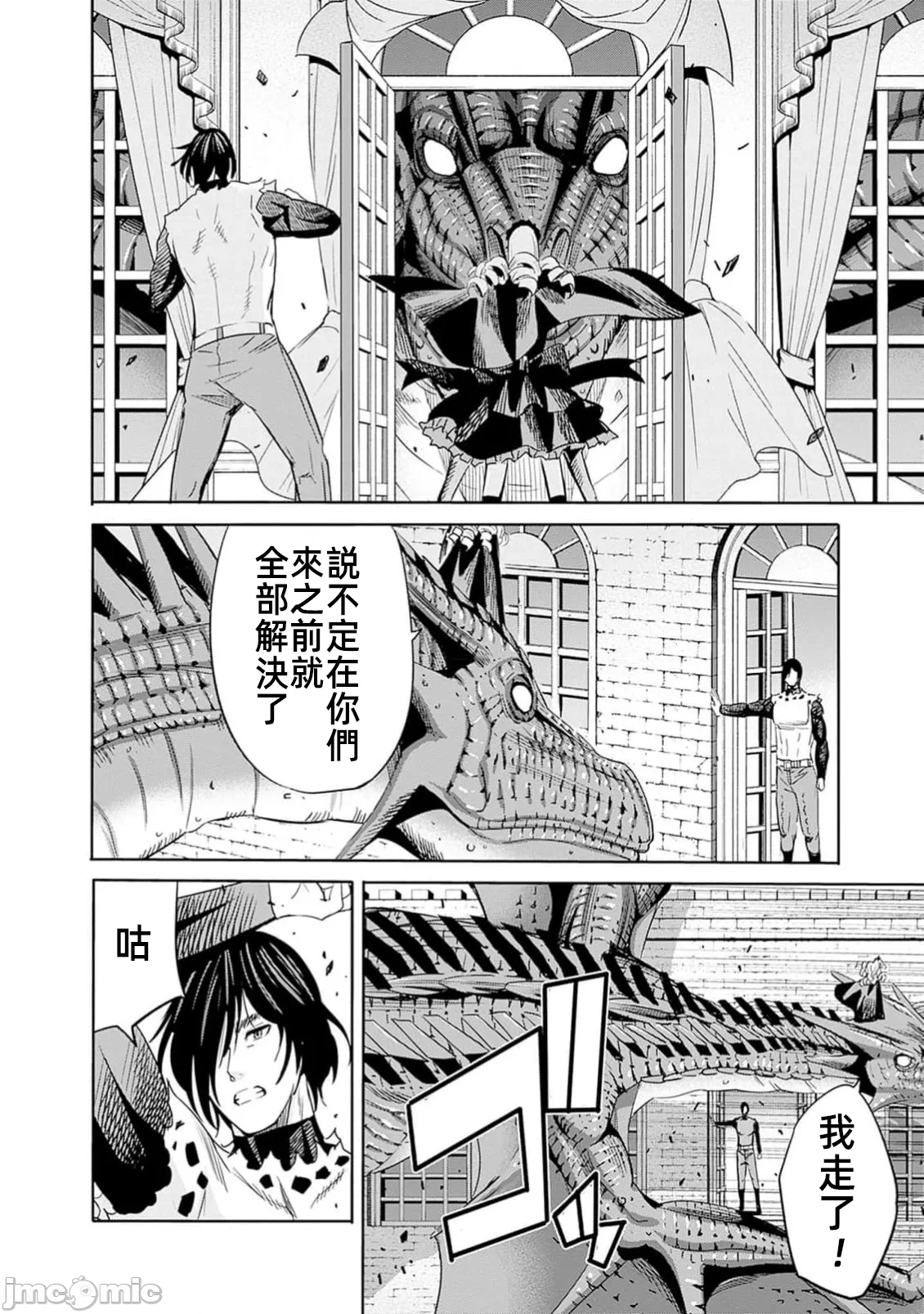 作为被背叛了的S级冒险者的我、决定成立一个只有我所爱的奴隶女孩子们的后宫公会 [柊咲/川田暁生/ナイロン] 里切られたSランク冒険者の俺は、爱する奴隷の彼女らと共に奴隷だけのハーレムギルドを作る 第99话 - 12
