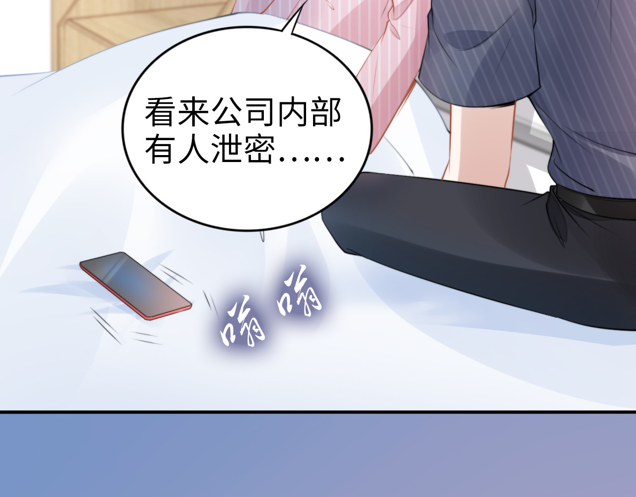 第172话 有内鬼？停止交易！ 第 10 页