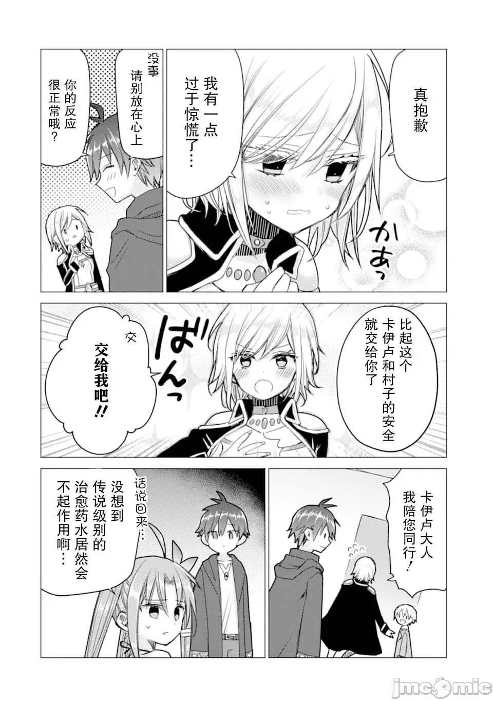 被冒险者开除后作为炼金术师重新启航！ [绿茶汉化组] [佐々木さざめき/绀野贤护/狮子唐/あれっくす] 冒険者をクビになったので、錬金术师として出直します! ~辺境开拓?よし、俺に任せとけ! 第7话 - 28