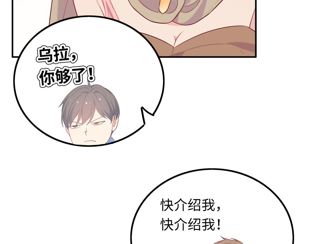 第35话 游园祭 第 16 页