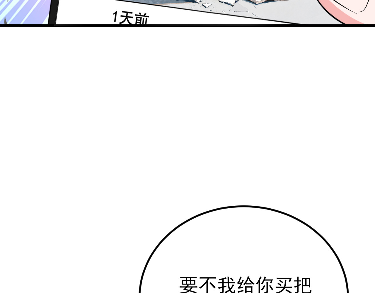 第3话 翘班度假很nice 第 114 页