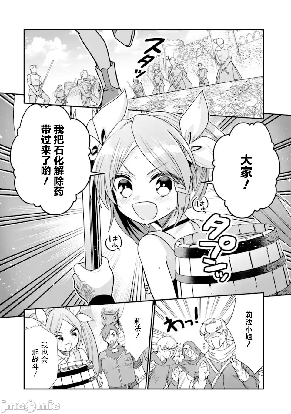 被冒险者开除后作为炼金术师重新启航！ [绿茶汉化组] [佐々木さざめき/绀野贤护/狮子唐/あれっくす] 冒険者をクビになったので、錬金术师として出直します! ~辺境开拓?よし、俺に任せとけ! 第26话 - 32