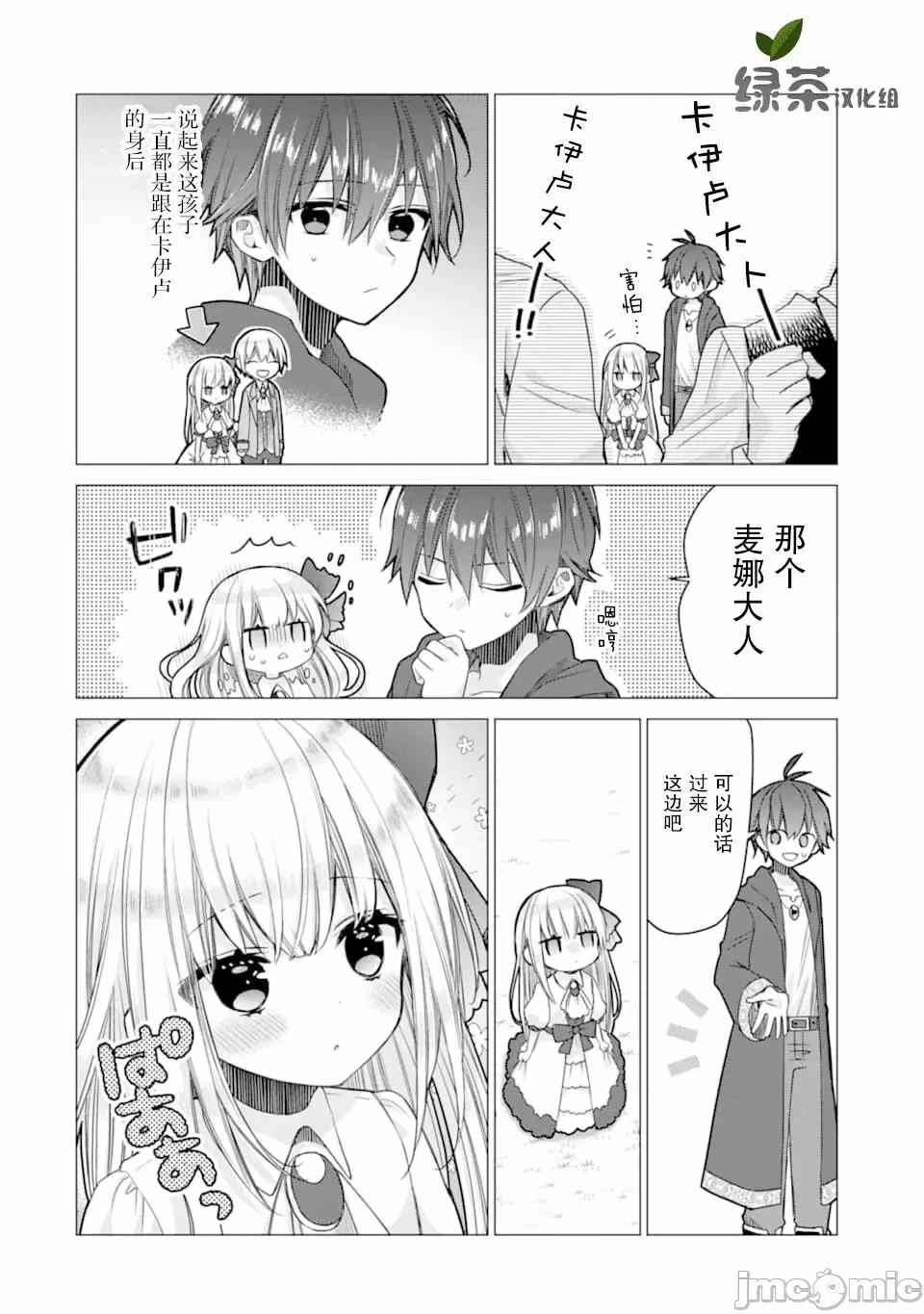 被冒险者开除后作为炼金术师重新启航！ [绿茶汉化组] [佐々木さざめき/绀野贤护/狮子唐/あれっくす] 冒険者をクビになったので、錬金术师として出直します! ~辺境开拓?よし、俺に任せとけ! 第3话 - 10