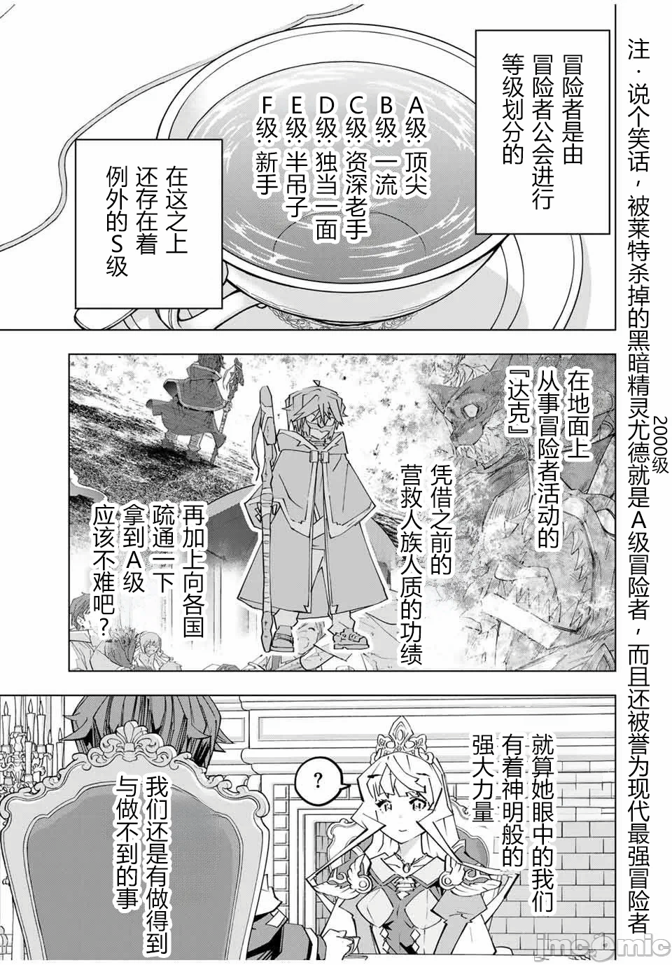 被信赖的伙伴在地下城深处追杀依靠恩惠『无限扭蛋』召唤等级9999的同伴们向世界和原队友復仇还要再补上一句『活该！』 [曲终之时个人汉化] [明镜シスイ、大前贵史] 信じていた仲间达にダンジョン奥地で杀されかけたがギフト『无限ガチャ』でレベル9999の仲间达を手に入れて元パーティーメンバーと世界に復讐&『ざまぁ!』します! 第150话 - 6