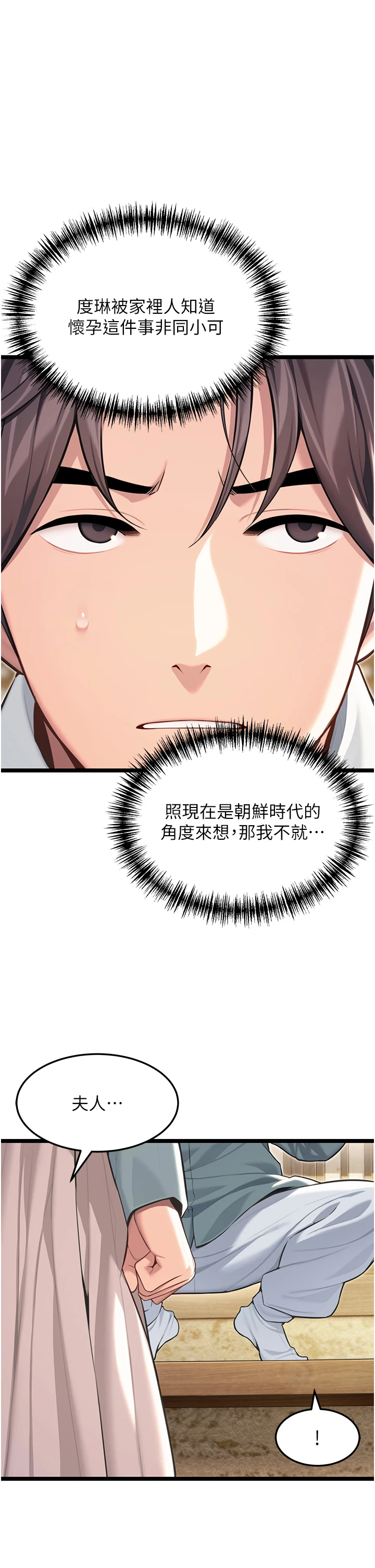 第74话 - 苦命鸳鸯陷危机?! 第 38 页