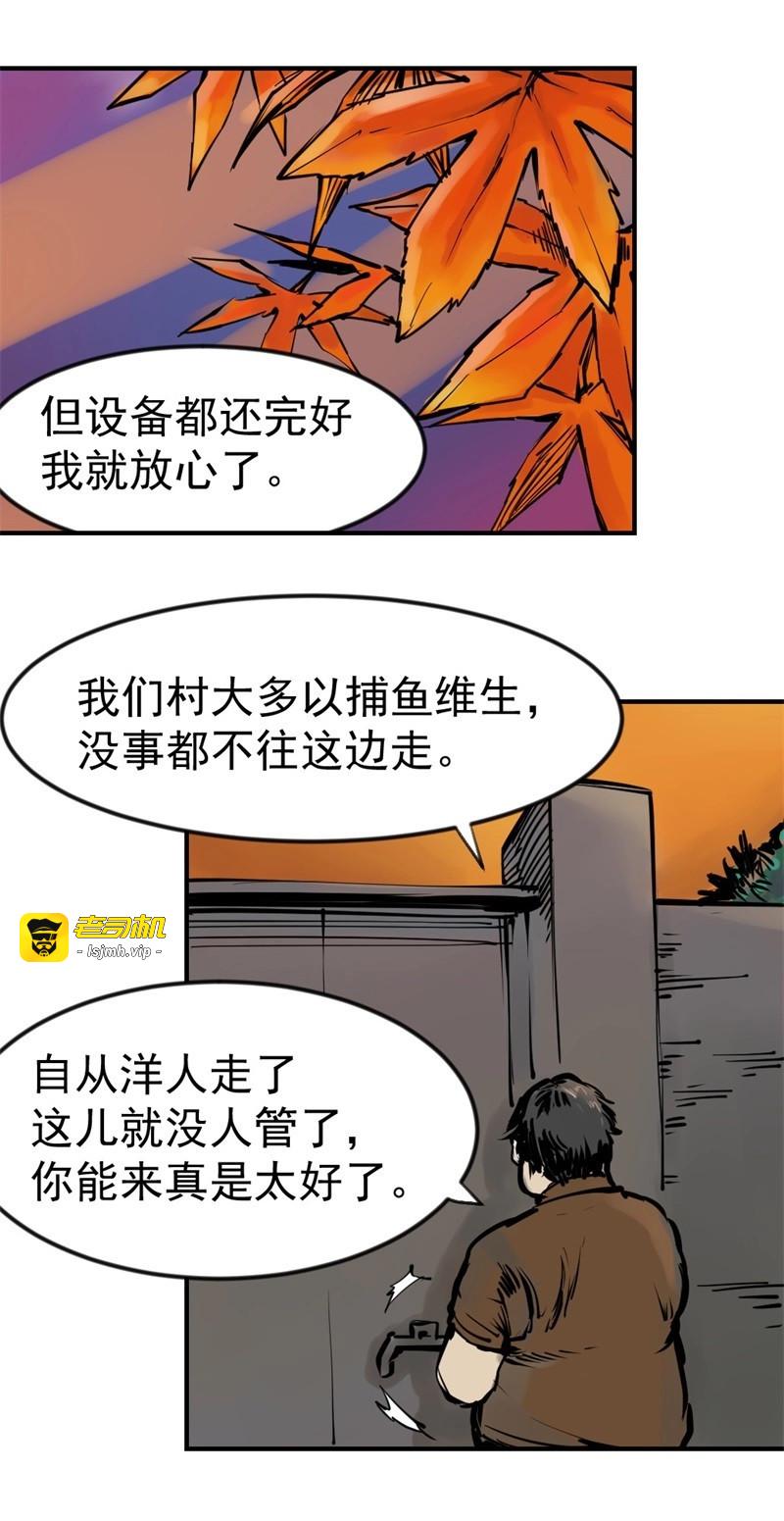 第40话 黑鲸02 第 13 页