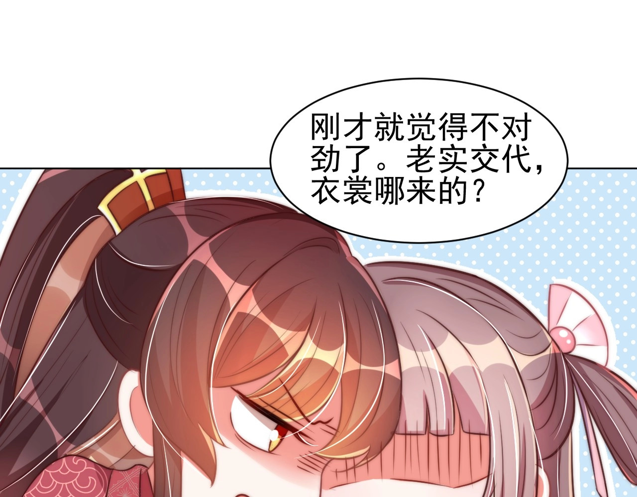 第41话 高高爹爹抱！ 第 14 页