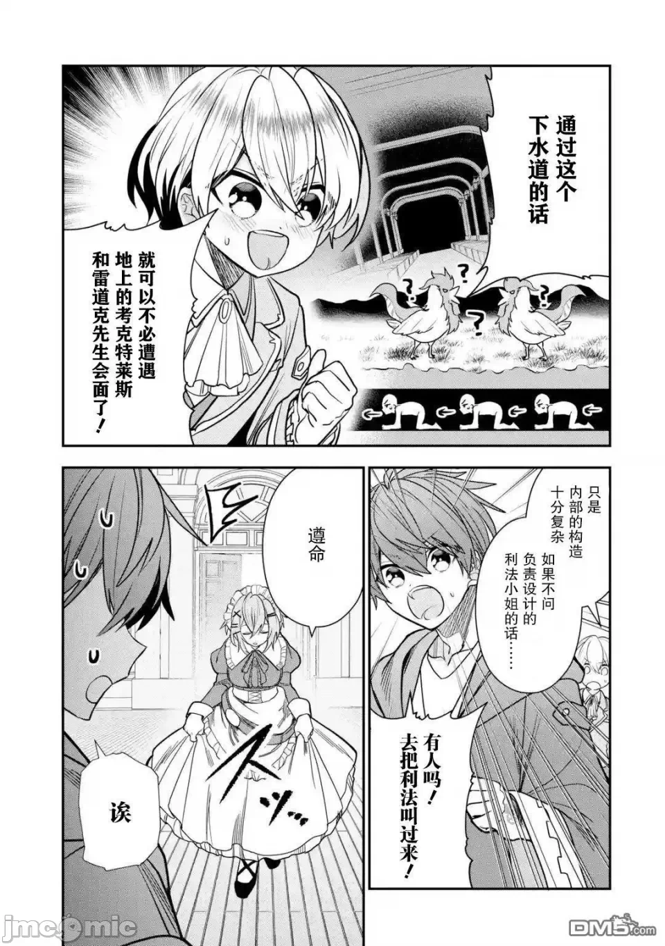 被冒险者开除后作为炼金术师重新启航！ [绿茶汉化组] [佐々木さざめき/绀野贤护/狮子唐/あれっくす] 冒険者をクビになったので、錬金术师として出直します! ~辺境开拓?よし、俺に任せとけ! 第27话 - 41