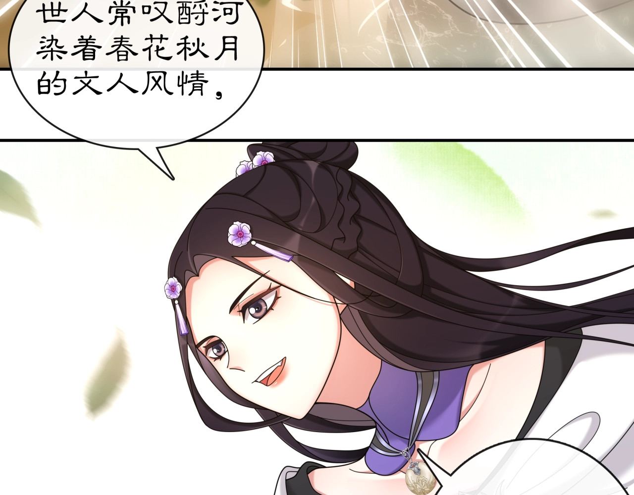 第112话 可有婚配？ 第 56 页