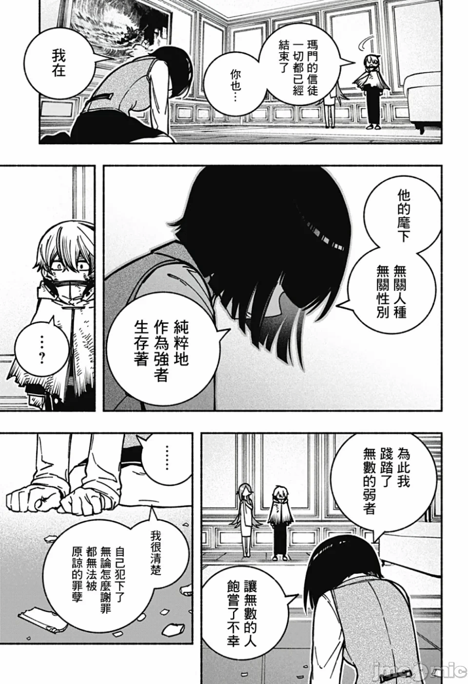 让驱魔师免于堕落 [有马あるま/フカヤマますく] エクソシストを堕とせない 第9话 - 3