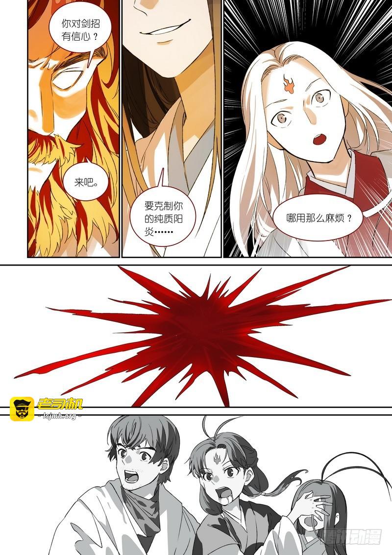 总372·论火 第 13 页