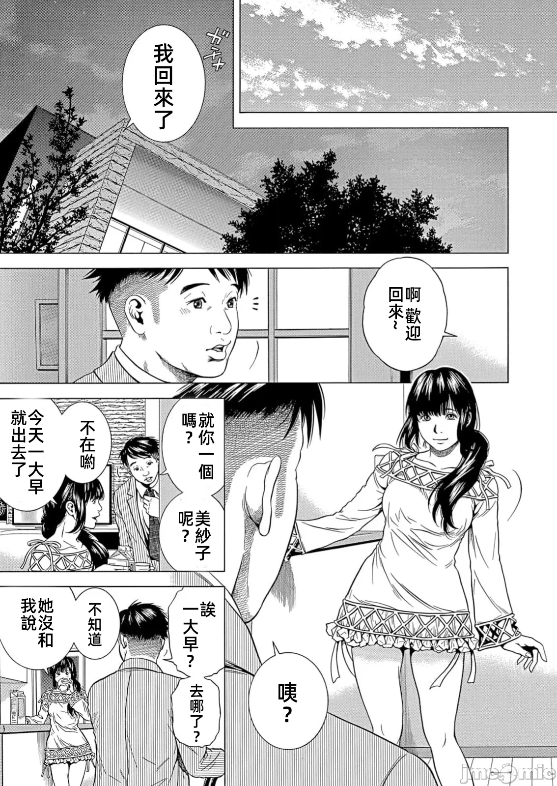 在妻子堕落的偏好快感结束时… [结城稜] ネトラレル。～妻が堕ちゆく偏爱快楽の果てに… 第33话 - 3