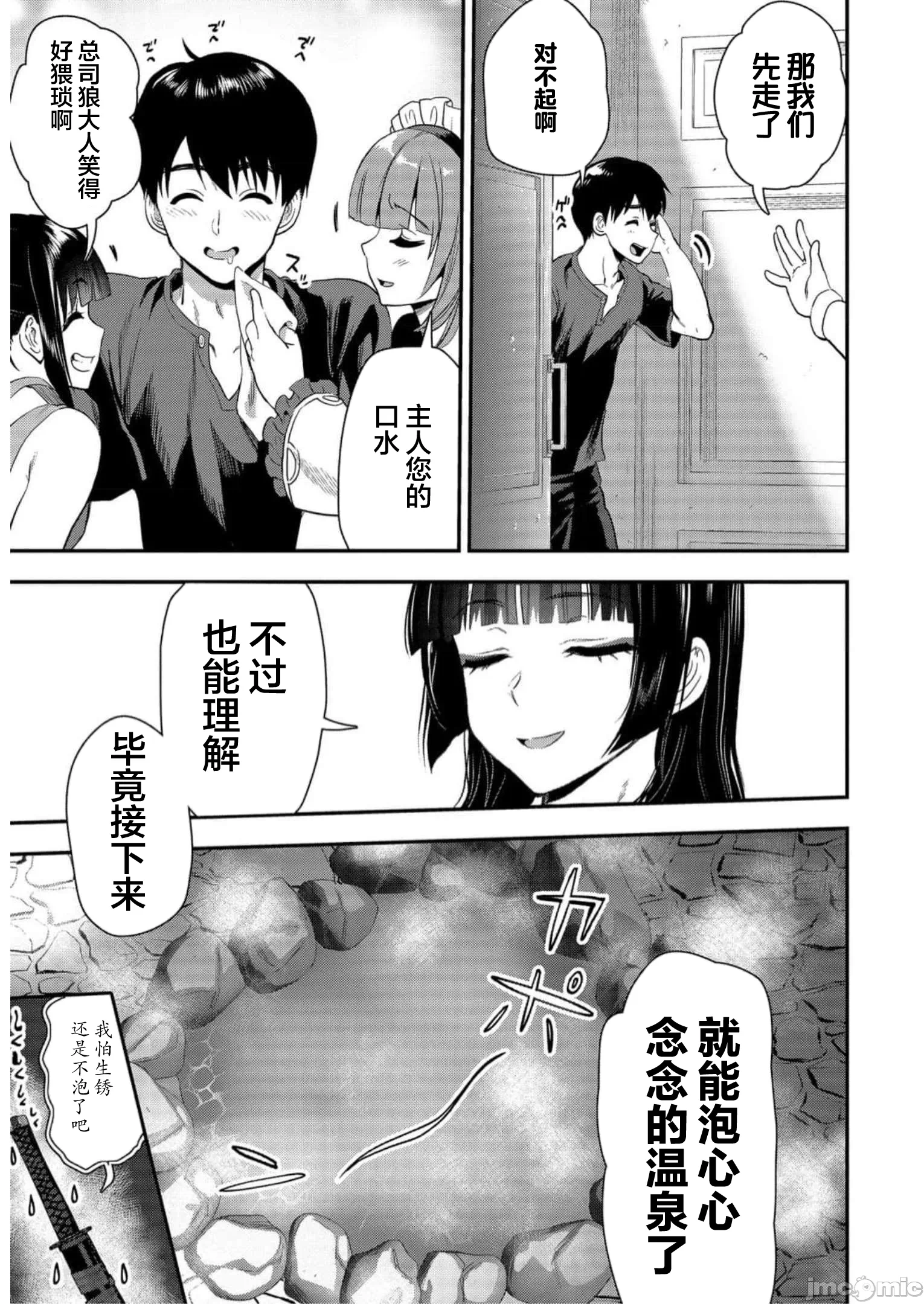 由魔剑师的魔剑开始的为了魔剑的后宫人生 [小岛纱] 魔剣师の魔剣による魔剣のためのハーレムライフ 第15话 - 13