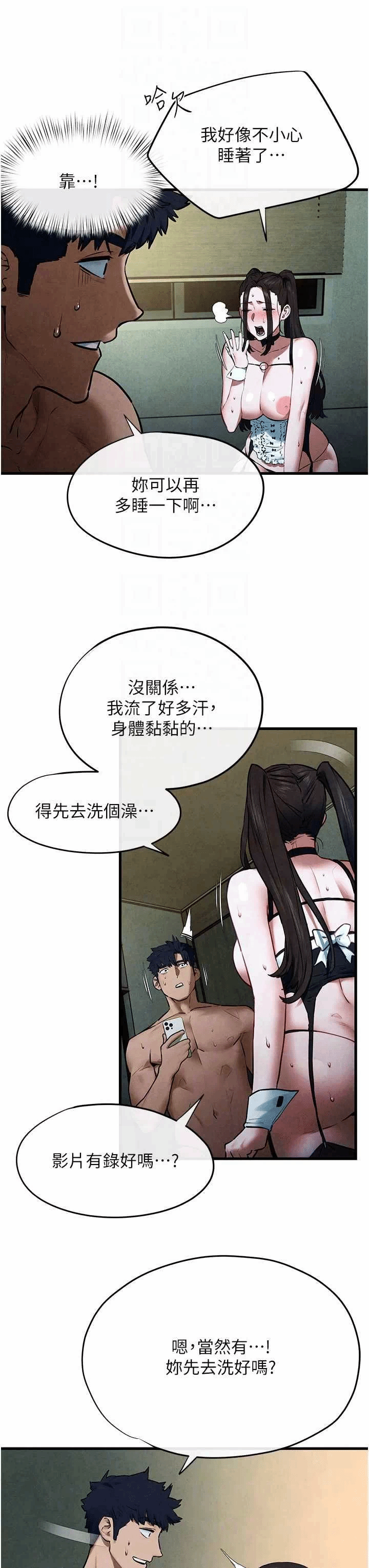 第68话 第 10 页